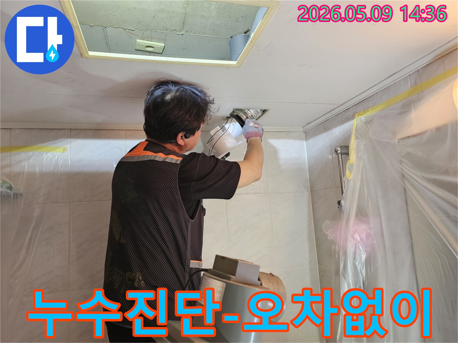 누수-전문가가-최첨단-장비로-천장-누수-지점을-오차-없이-정밀하게-진단하는-모습