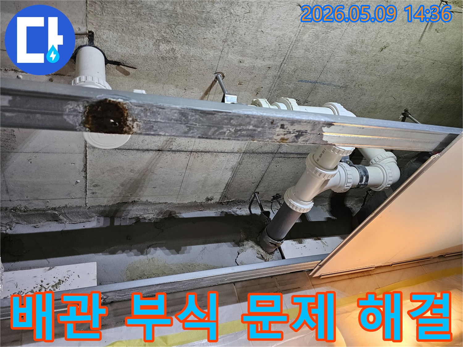 부식된-배관에서-발생한-누수를-해결하고-새로운-배관으로-교체한-현장-사진입니다