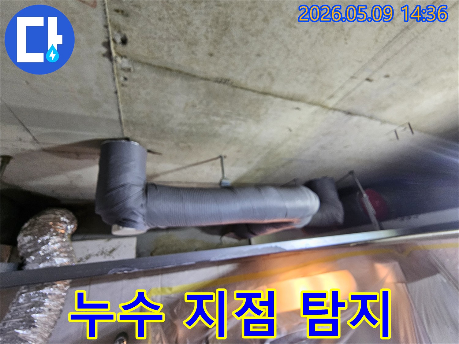 천장-배관에서-발생한-누수-지점을-정확하게-찾아내기-위한-탐지-작업