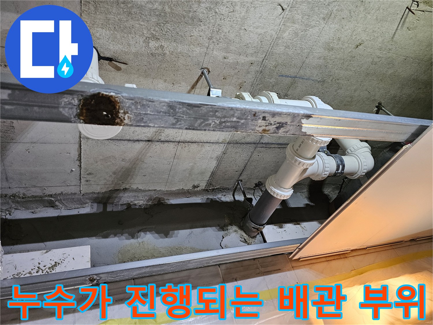 천장 하수관-물샘 증상이 나타나는 배관 연결 구간