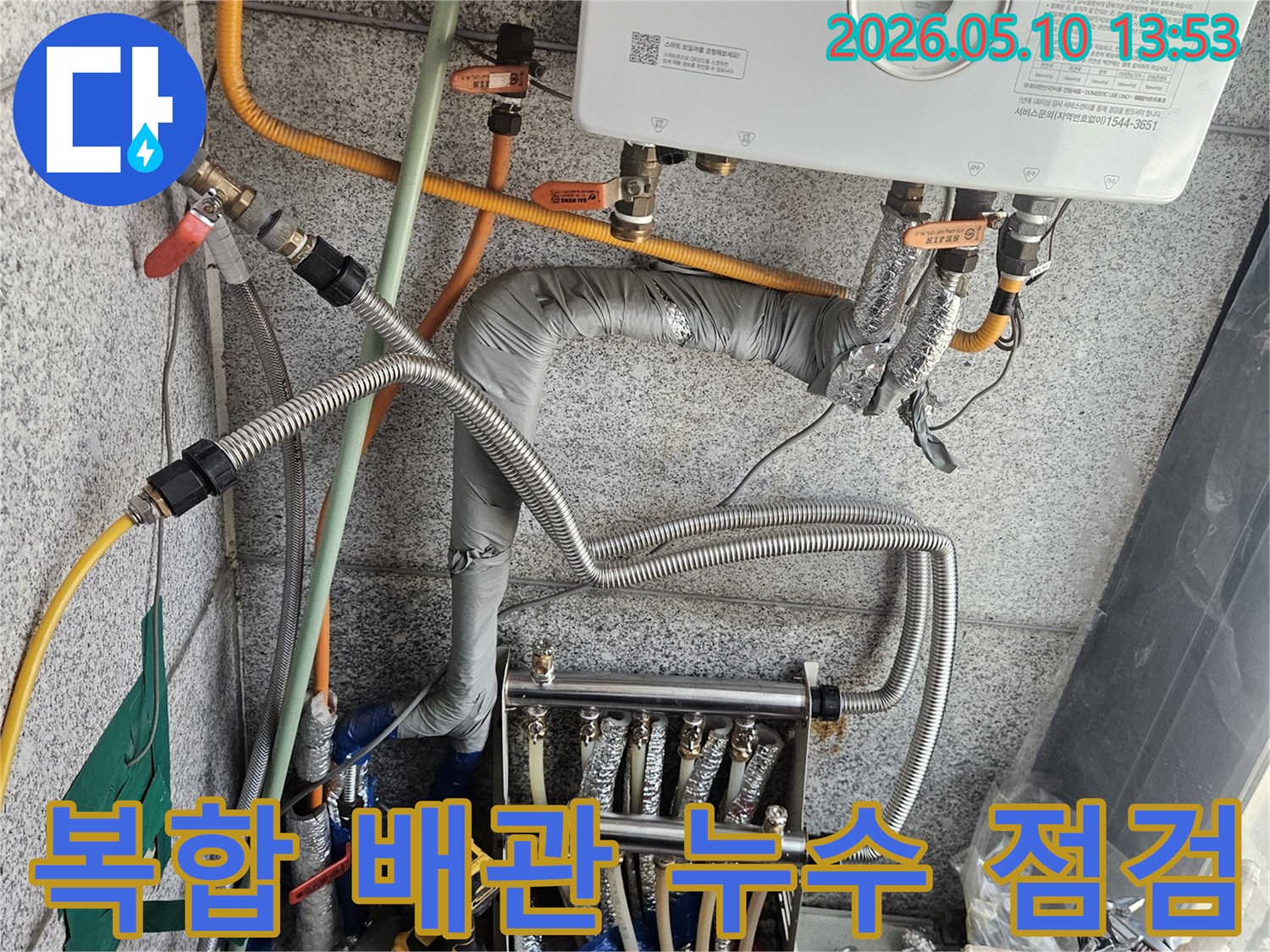 고양시-배관-누수-현장-보일러-주변-복합-배관-정밀-점검-및-진단-작업