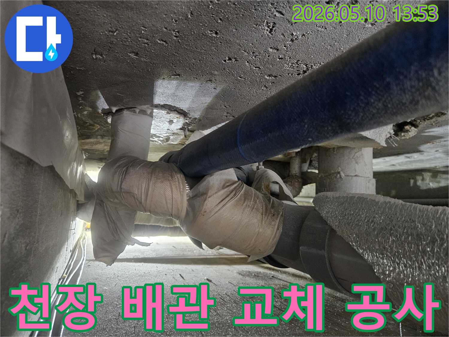 고양시-일산동구-사무실-천장에서-발생한-배관-누수로-인해-노후된-배관을-새것으로-교체하는-작업-현장