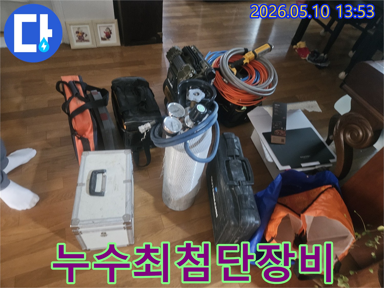 백석동-주택-누수-현장에-최첨단-장비들을-사용하여-완벽한-진단과-해결을-제공하고자-준비했습니다.