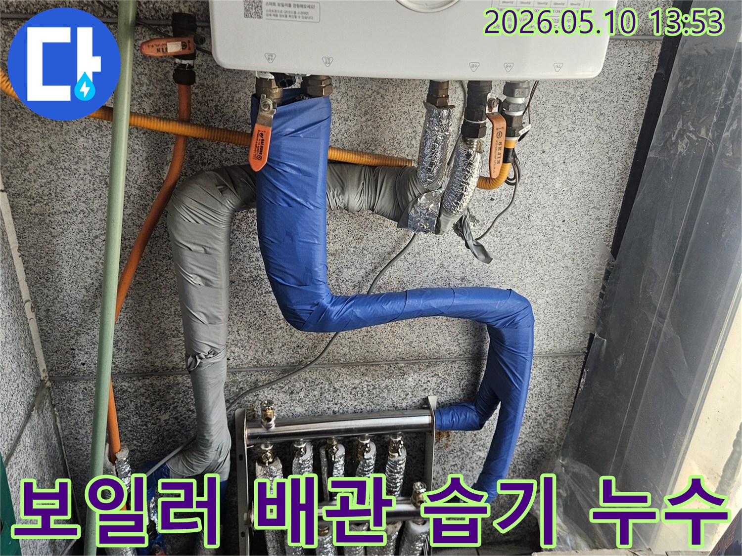 일산동구-누수-보일러-배관-주변-습기-누수-확인-전문가-현장-점검-사진