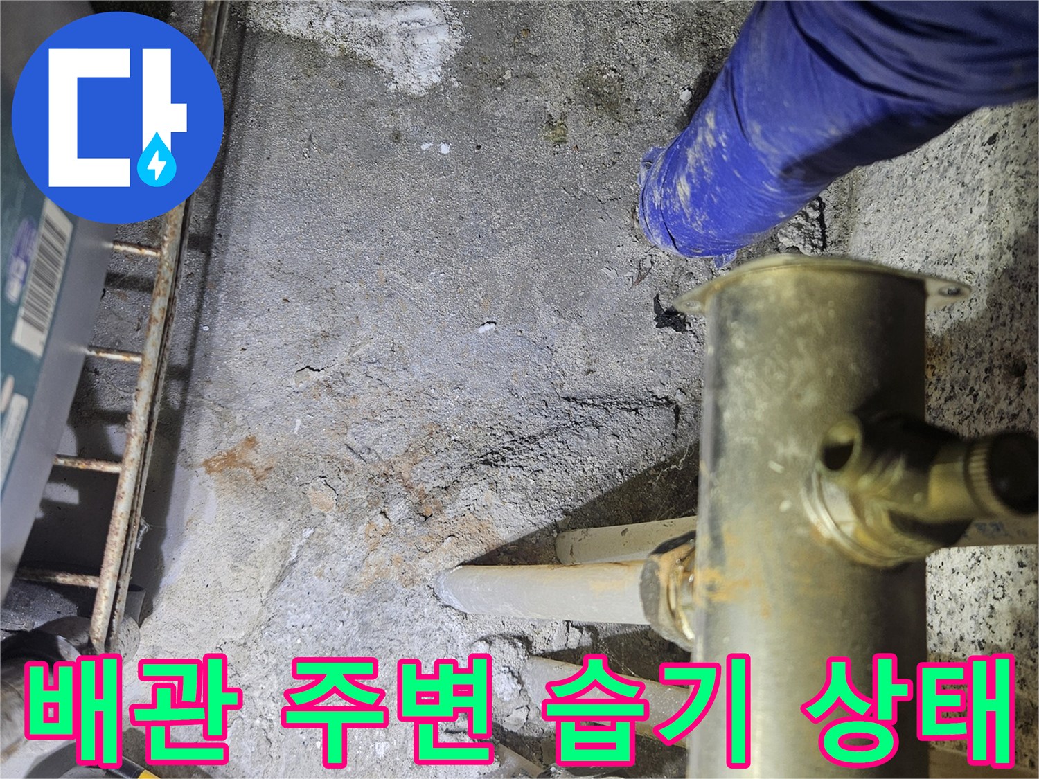 일산동구 현장-분배기 하단부의 물샘 흔적과 배관 점검