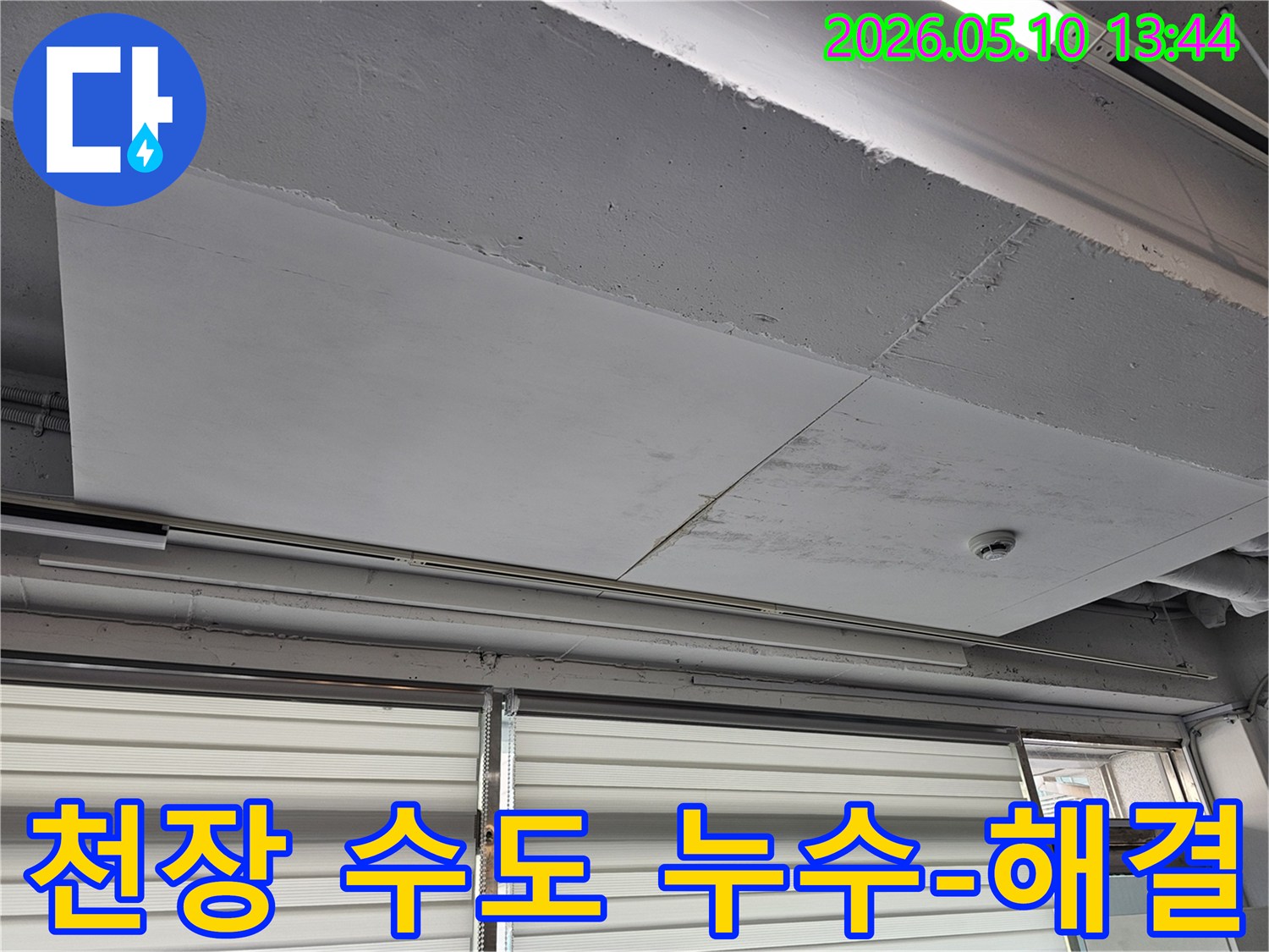 천장 마감재에-생긴 물 얼룩을-누수 엔지니어가-꼼꼼히-점검하고 있습니다