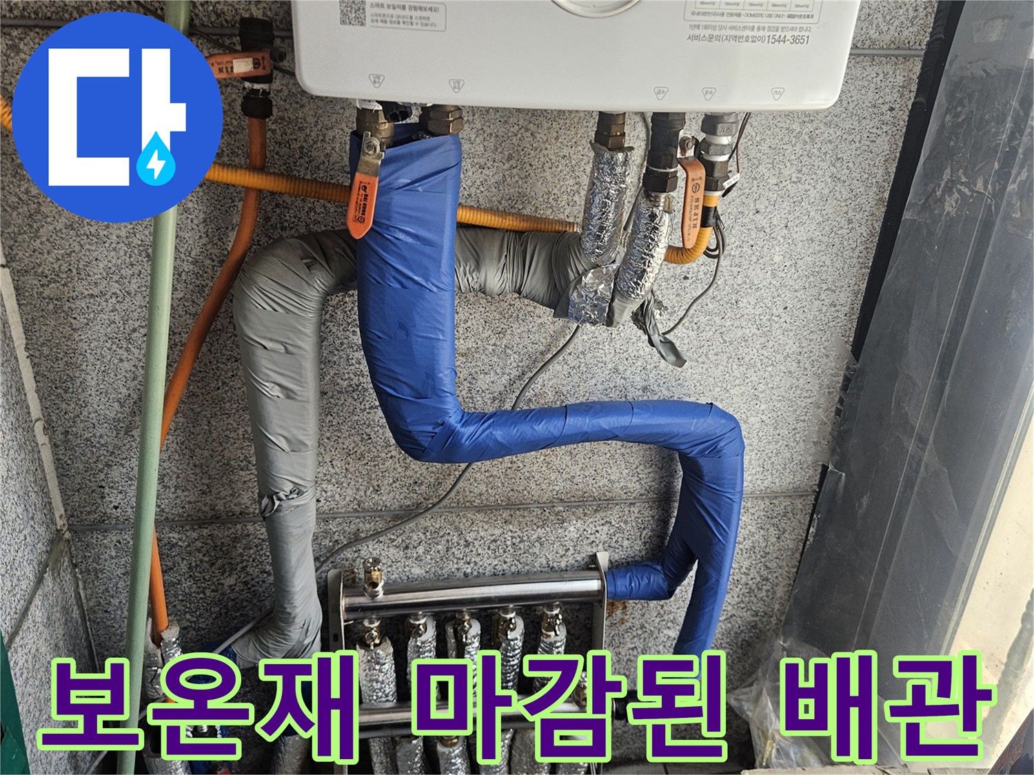 파란색-보온재로-감싸진-새로운-난방-배관들