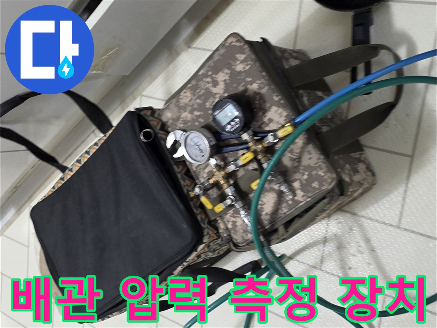 누수 진단을 위해 설치된 공압 테스트용 게이지와 호스