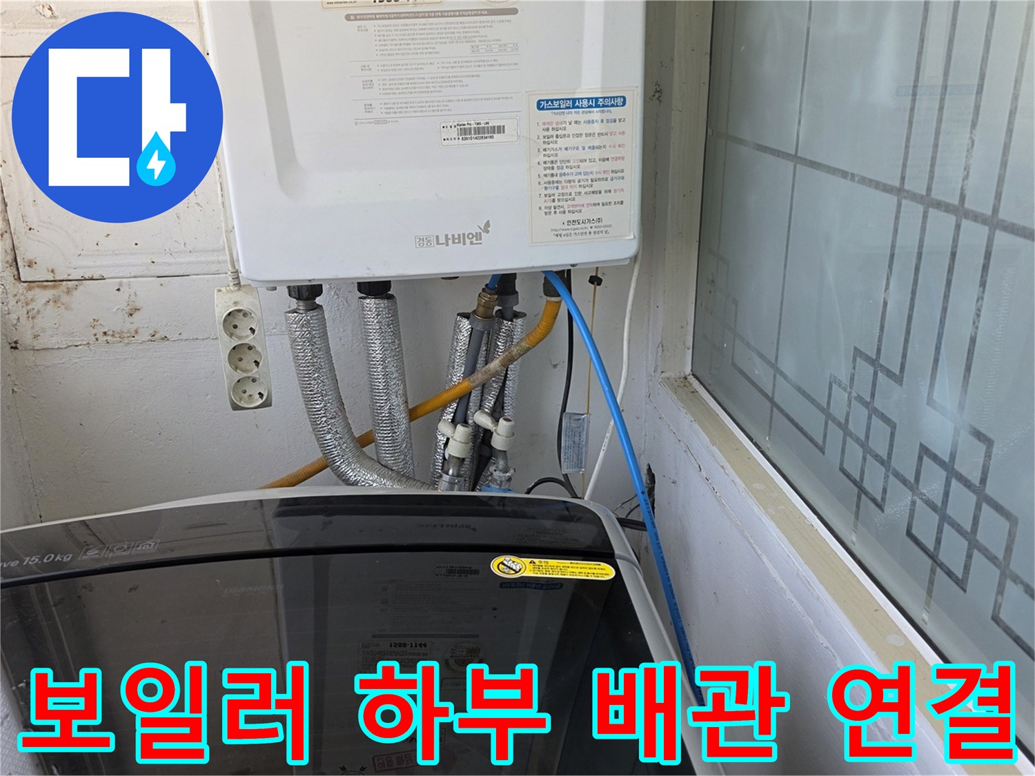 보일러 본체 아래 연결된 은색 보온재 배관과 측정 호스입니다.