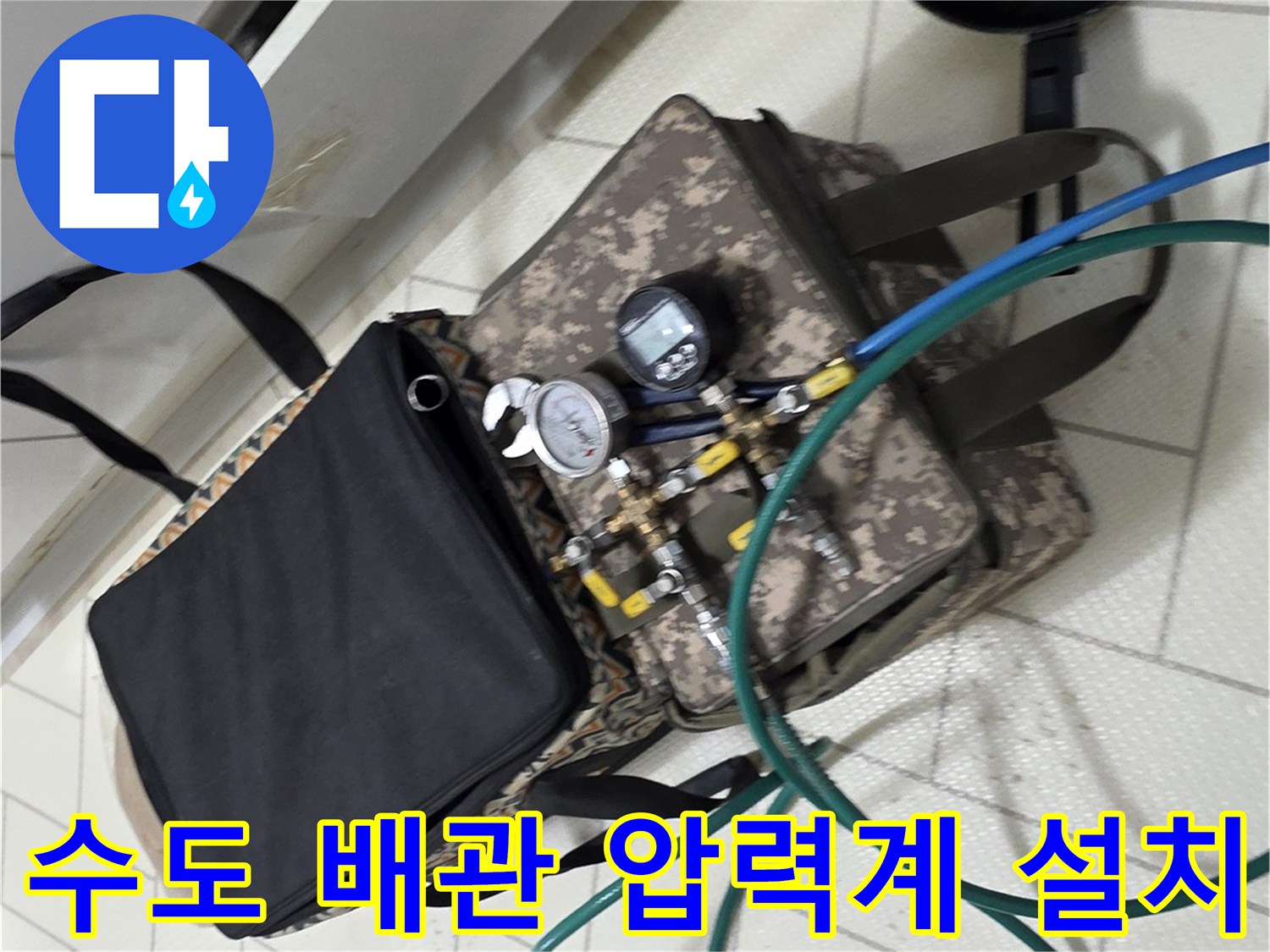 정밀한 진단을 위해 수도 배관에 연결된 압력 측정 게이지와 호스입니다.