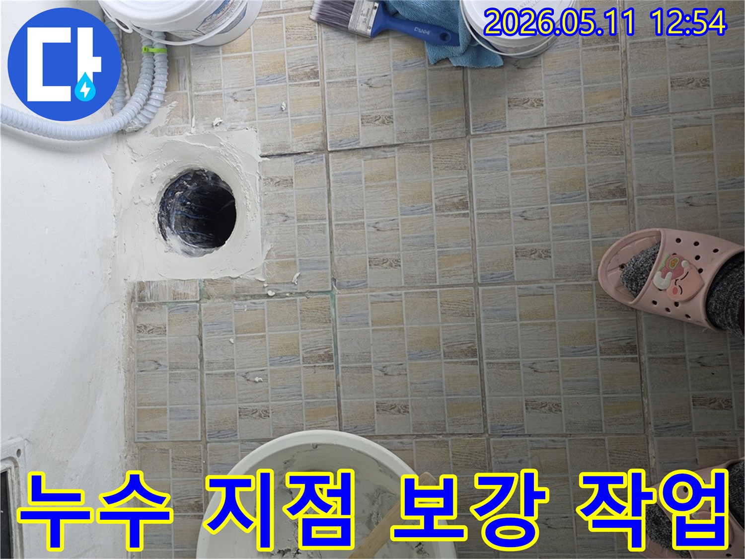 누수-공사-현장에서-배관-주변을-보강하기-위한-재료들이-준비된-모습