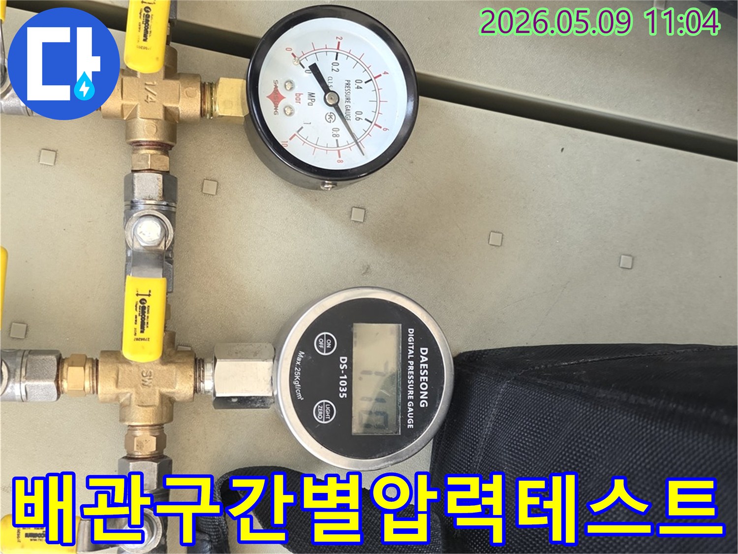 누수 진단을 위해 여러 개의 밸브와 압력 게이지가 연결된 배관 시스템을 보여주는 사진