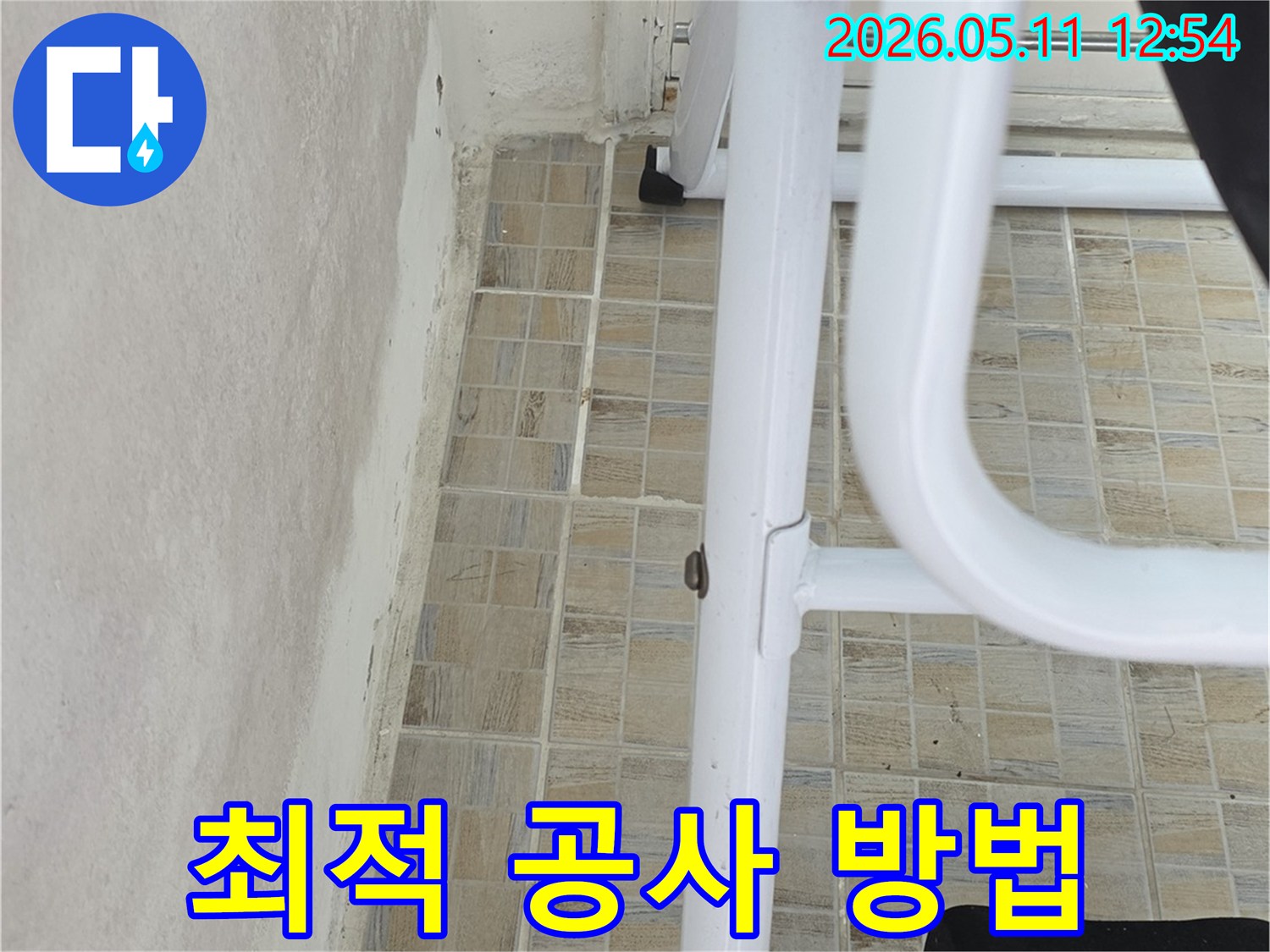 베란다-난간-설치 부위-주변에서-발견된-누수-의심-지역