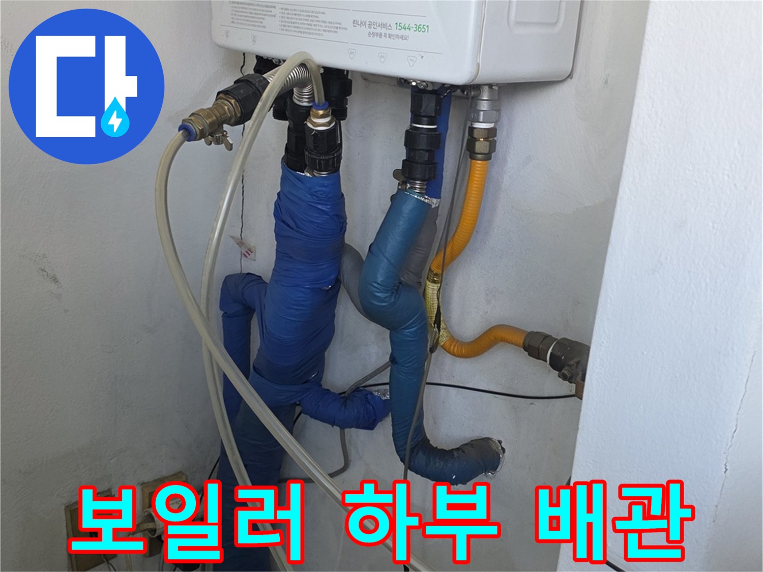 보온재로 감싸진 보일러 온수 및 직수 배관 부위