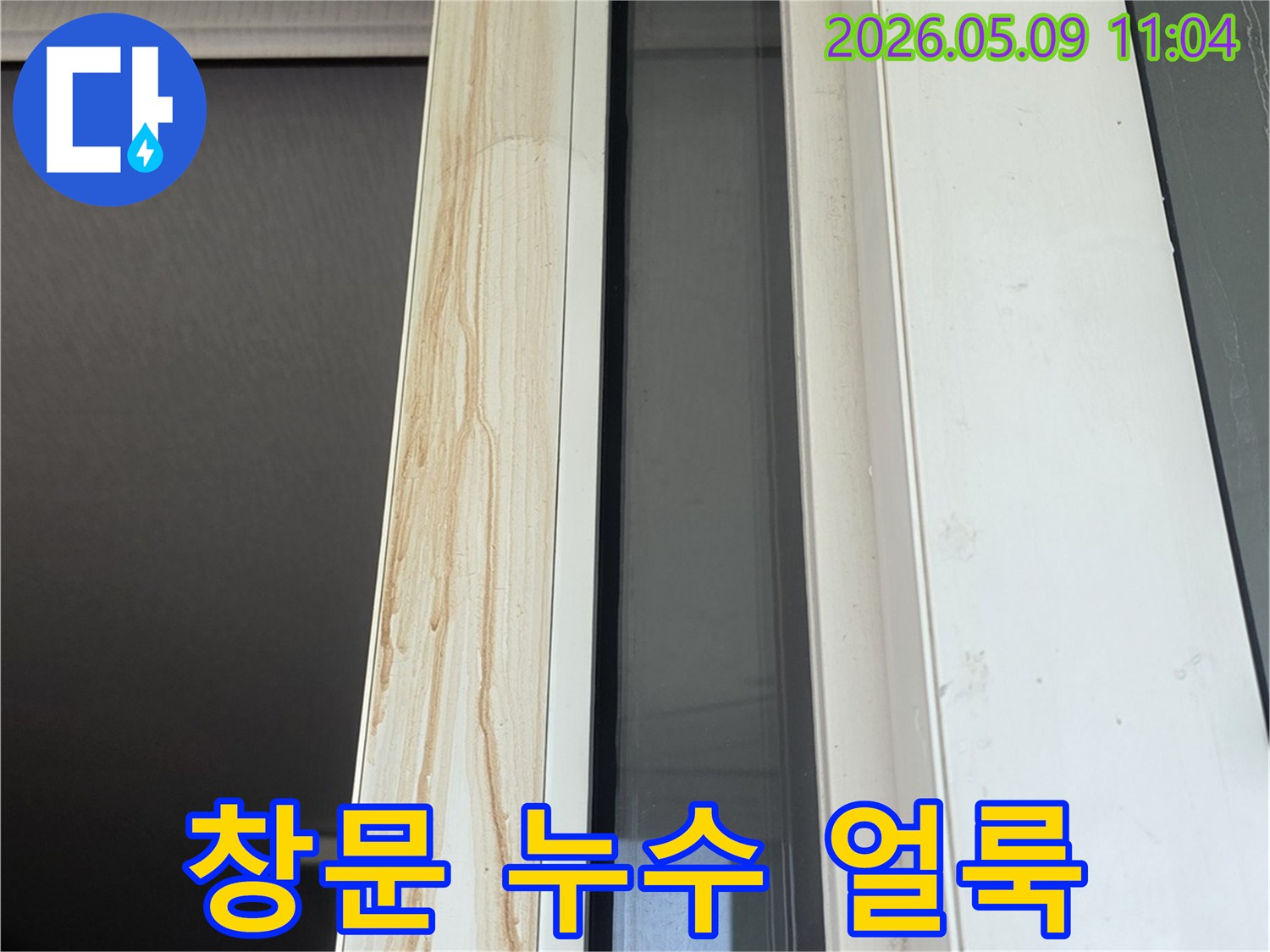 창문-하단-프레임에-선명하게-남아있는-갈색-누수-얼룩-지속적인-물-유입의-증거-정밀-탐지-필요