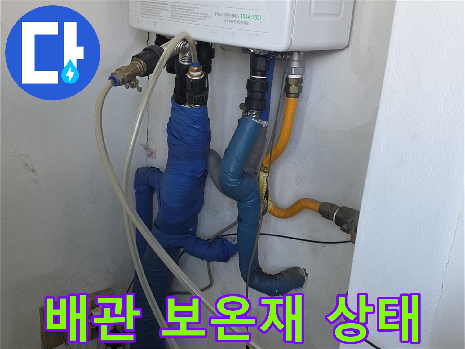 파란색-및-노란색-보온재로-감싸진-배관들