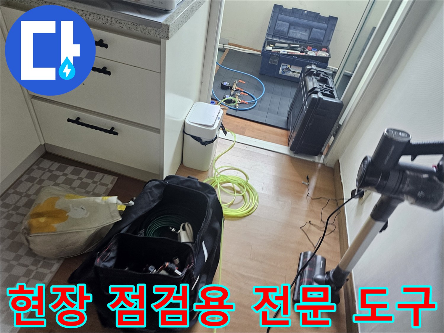 누수 지점 추적을 위한 내시연 카메라와 검사 장비들