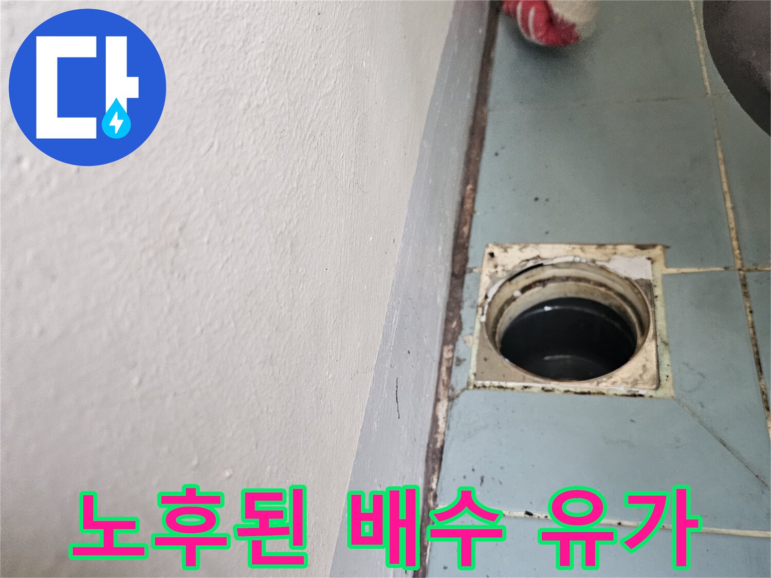 벽면-타일-배수구-주변-틈새-및-마감-상태