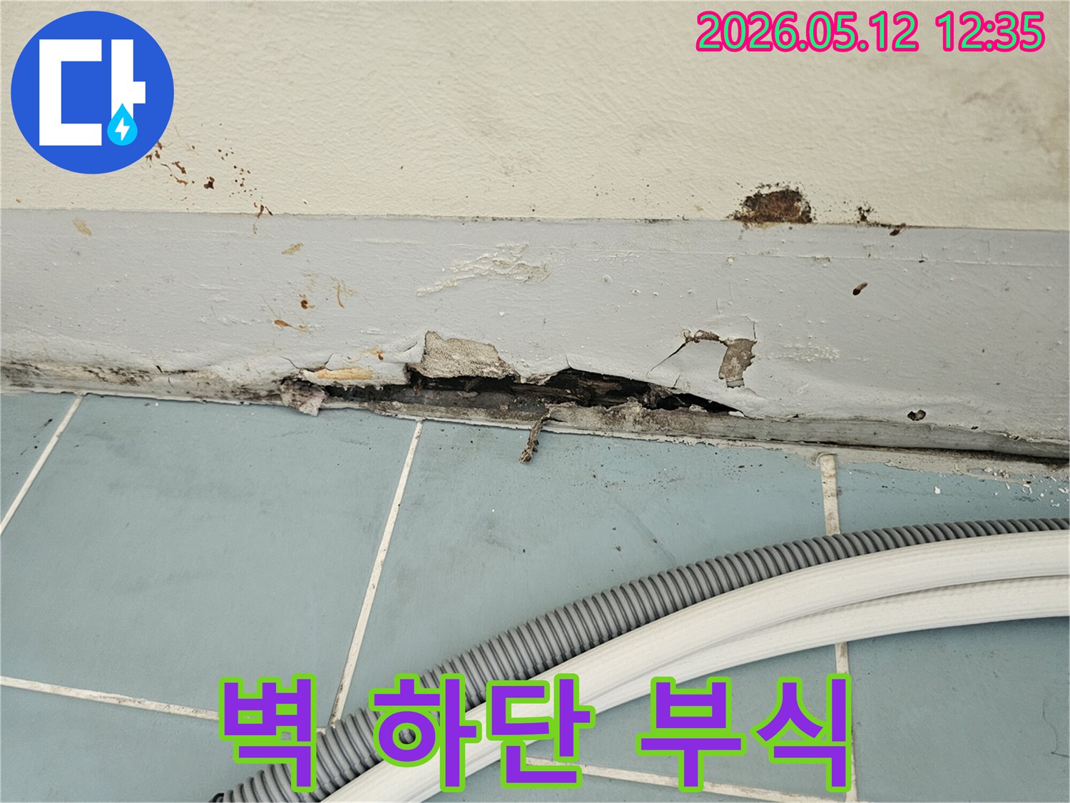오래된-아파트-벽면-하단에서-발견된-심각한-부식과-페인트-탈락-현상을-보여주는-사진