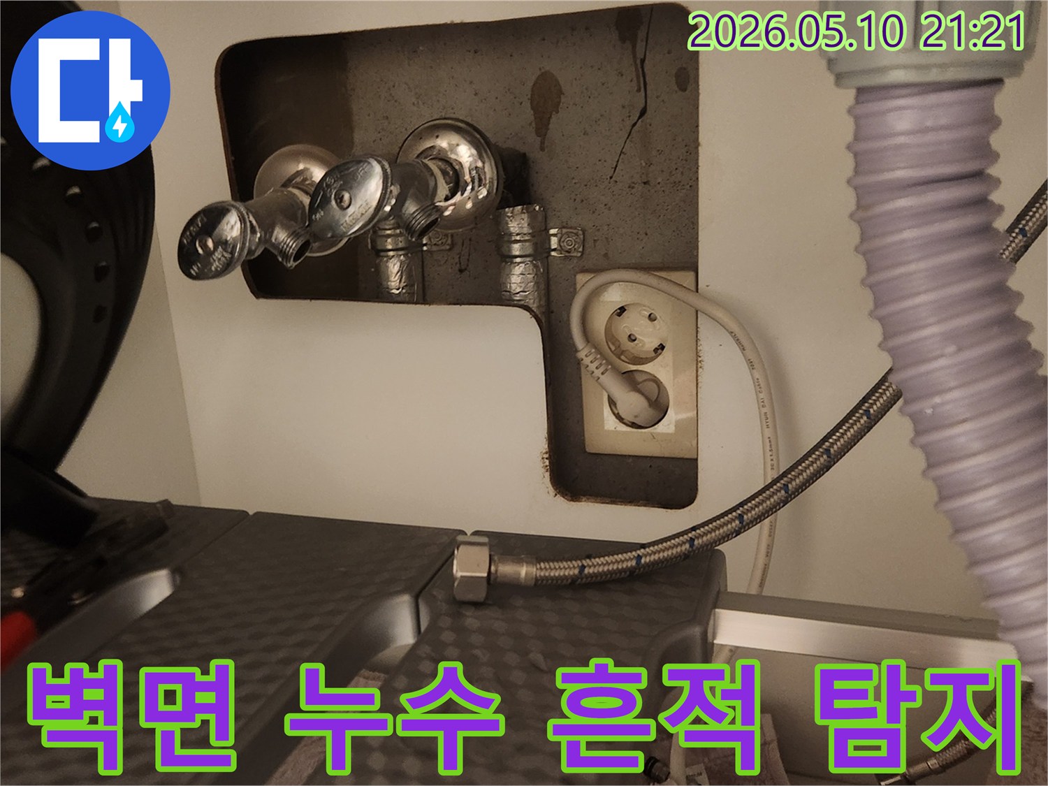 누수 원인 파악을 위해-세탁실 수도 밸브와 고압호스를 분리하고-배관 상태를 점검하는 전문적인 모습입니다.