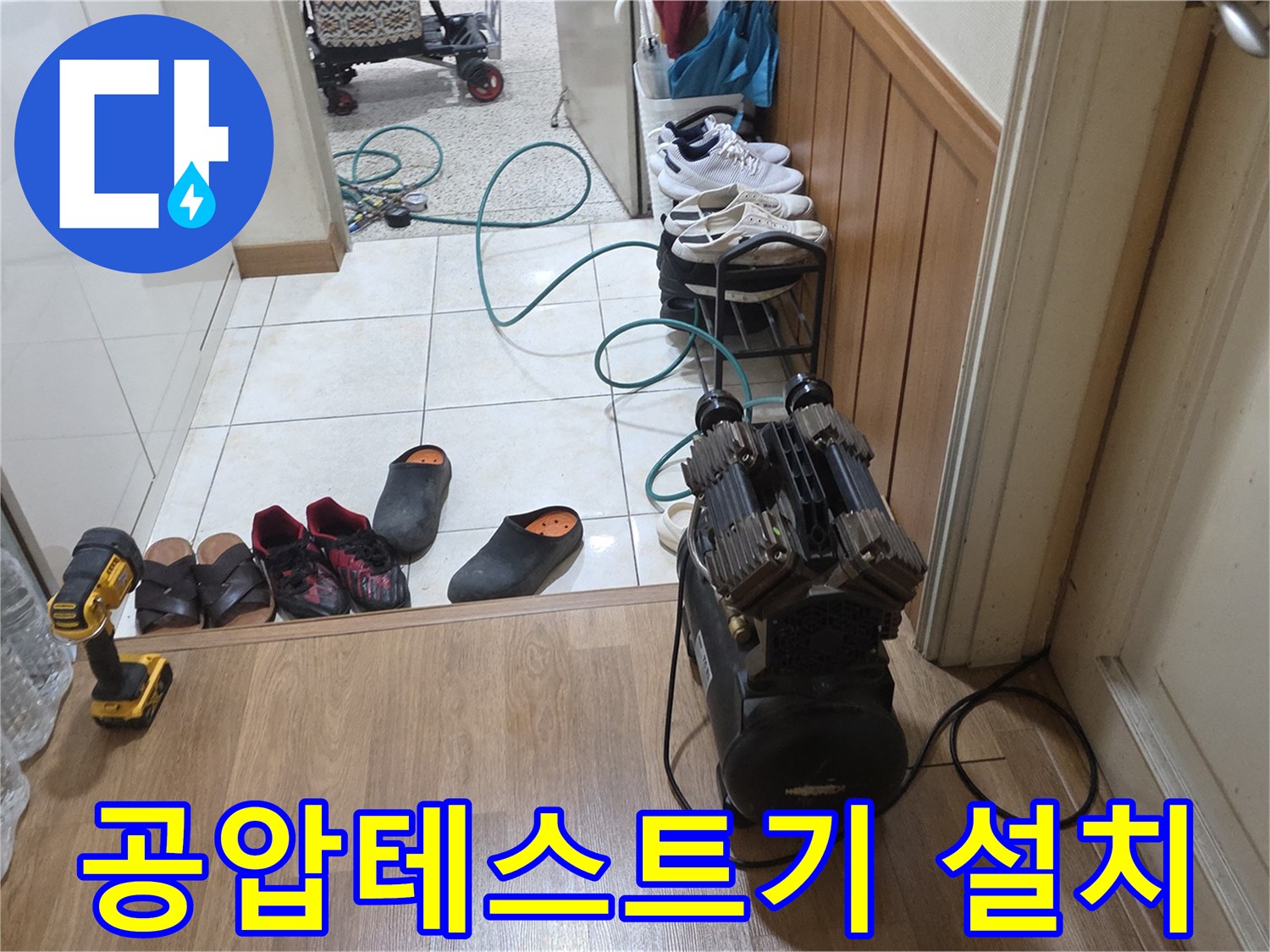 배관의 기밀성을 확인하기 위해-공압 테스트기를 설치한 모습입니다.