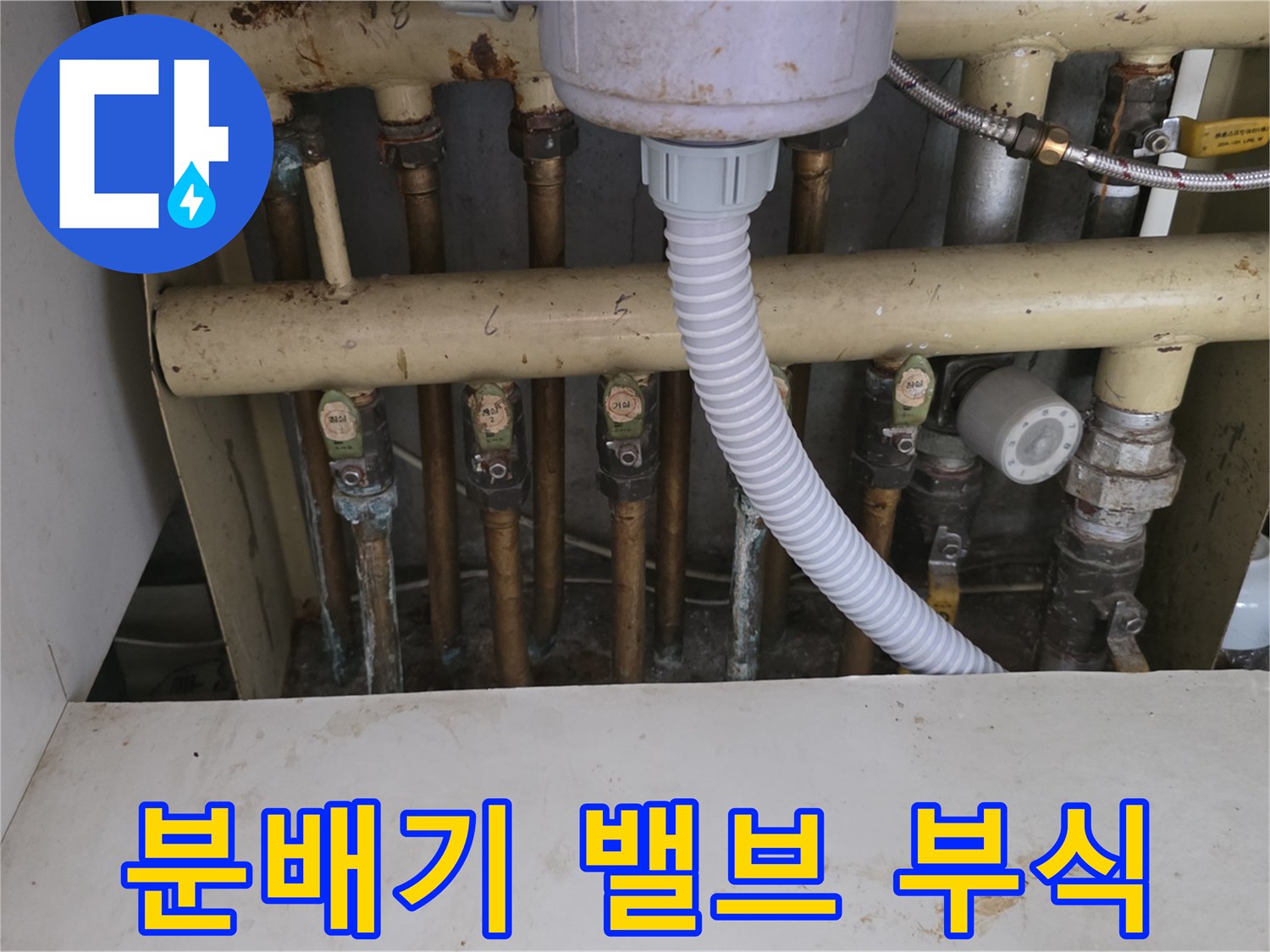 부식이 진행된 분배기 금속 부속의 상세 모습