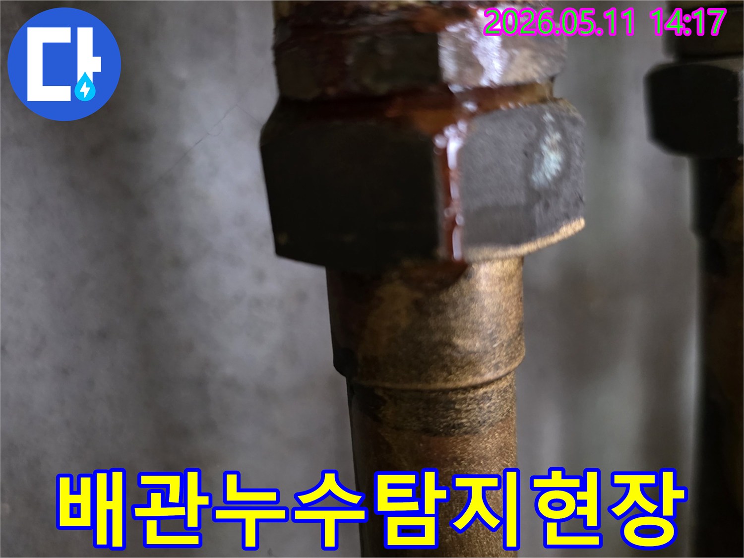 오래된-배관-연결부에서-누수가-발생한-현장을-촬영한-사진입니다