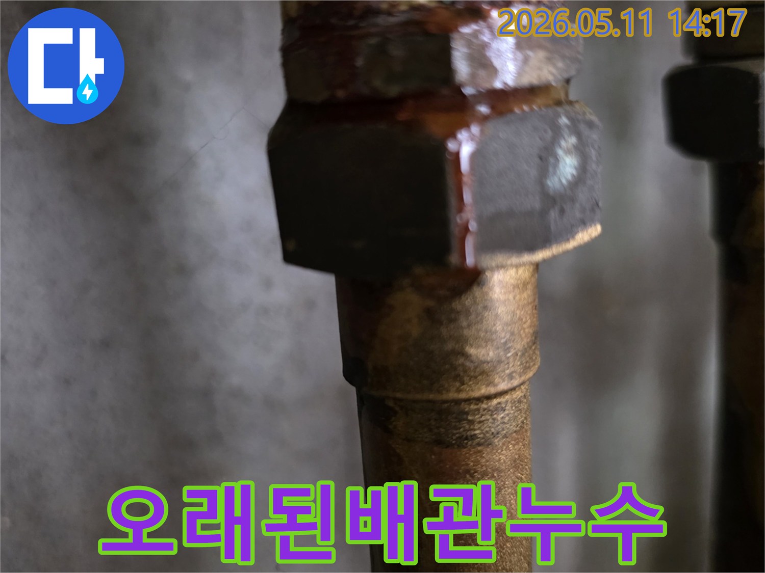오래된-아파트-배관의-연결부에서-발생한-누수-현장을-보여주는-사진입니다