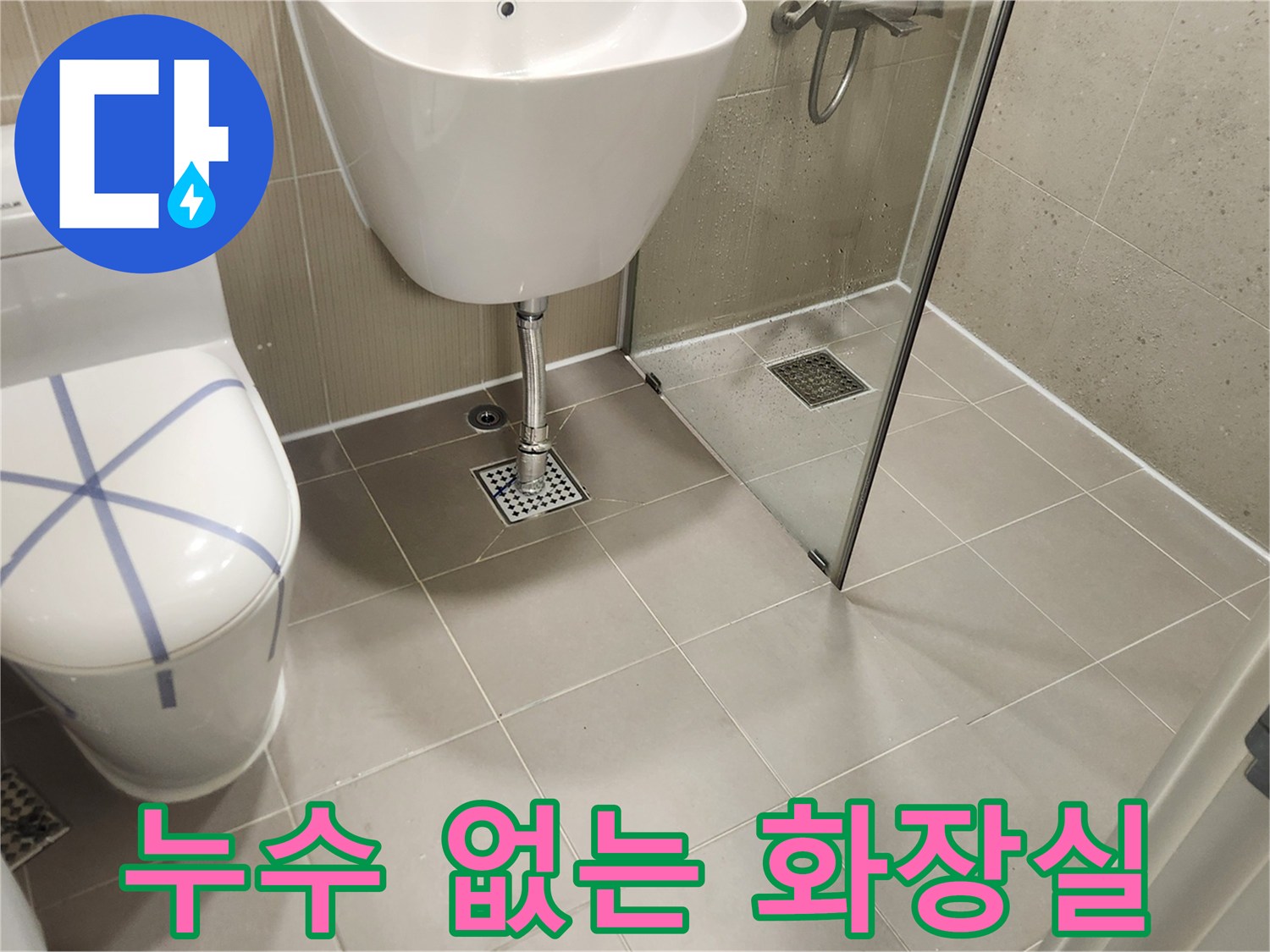 누수 공사 완료 후-성남 분당 안방 화장실의 깨끗하고 쾌적한 모습
