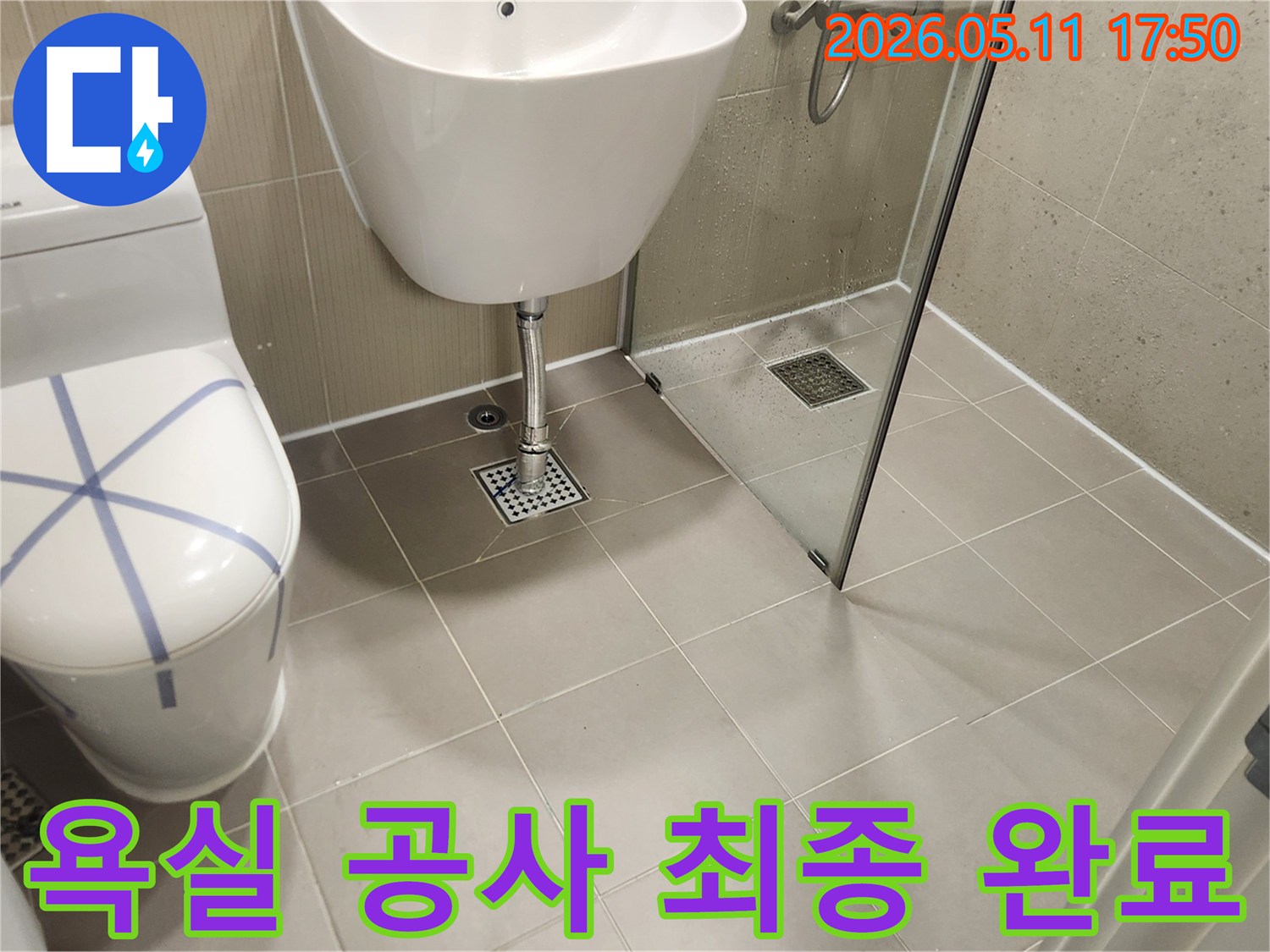 분당 수내동 아파트 욕실-누수탐지부터 방수까지 완벽 시공