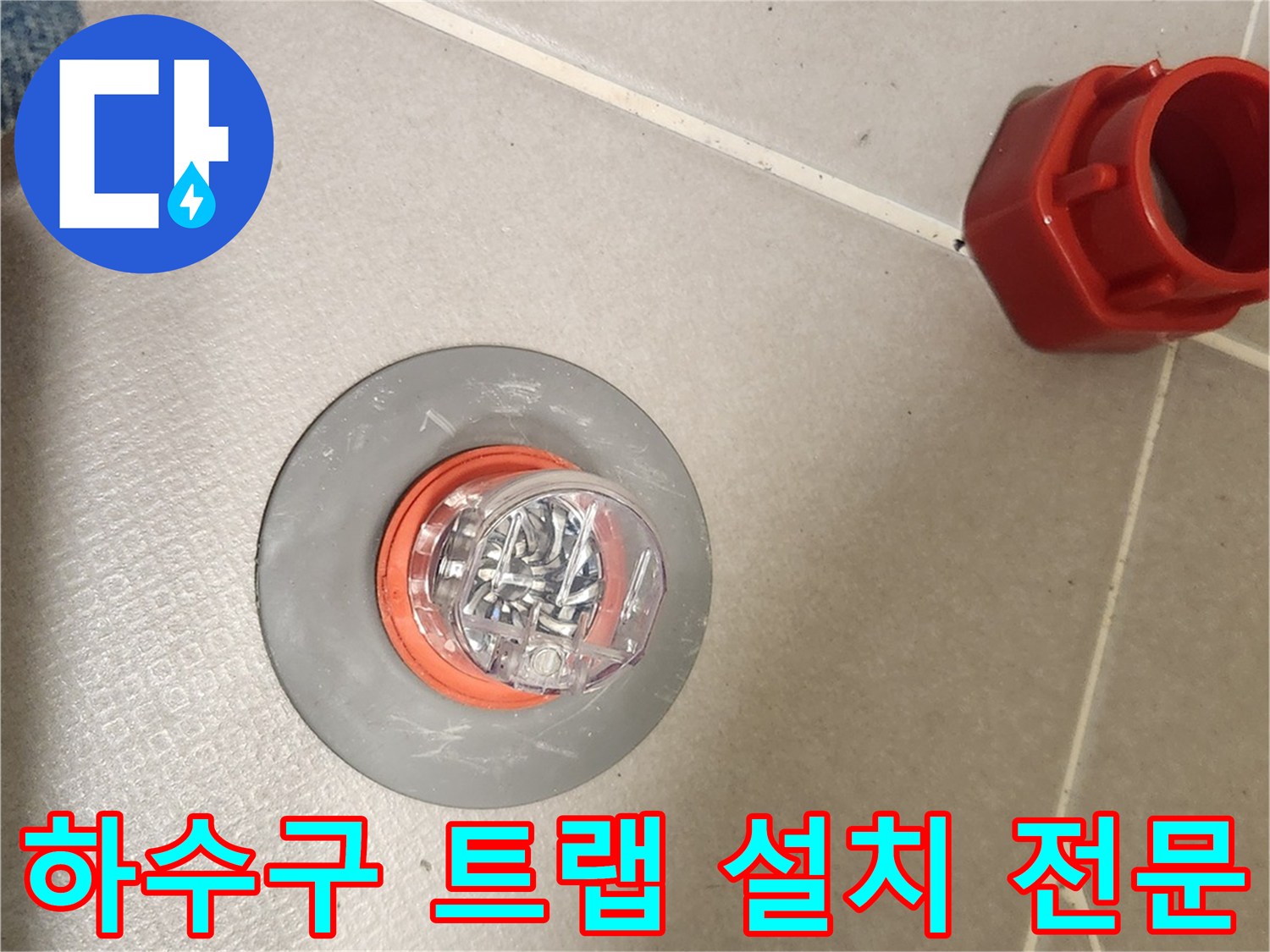 하수구에서 올라오는-냄새와 누수를-전문적으로 방지하는-트랩 설치 작업