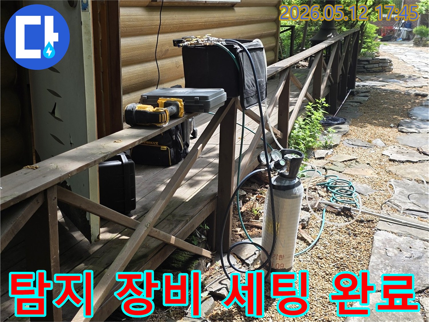 누수 탐지 작업을 위해-다양한 전문 장비들이-야외에 준비 완료된 모습