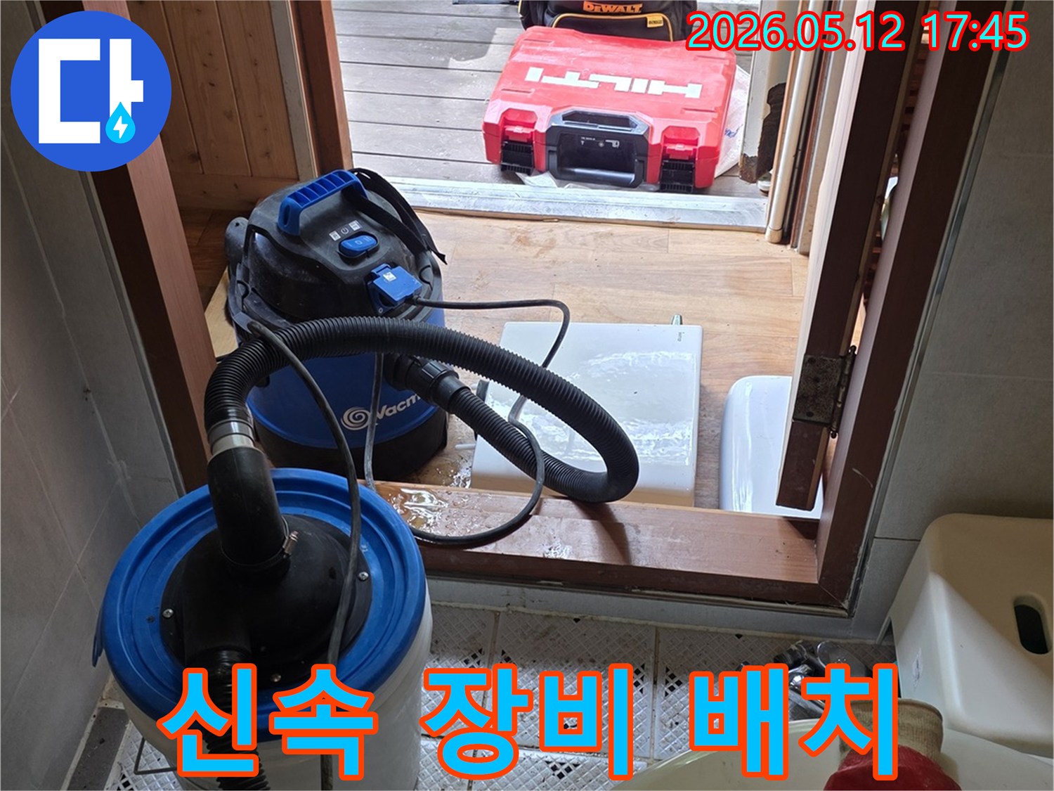 누수-현장에서-신속하고-효율적인-작업을-위해-전문-장비들이-빠르게-배치되는-모습입니다