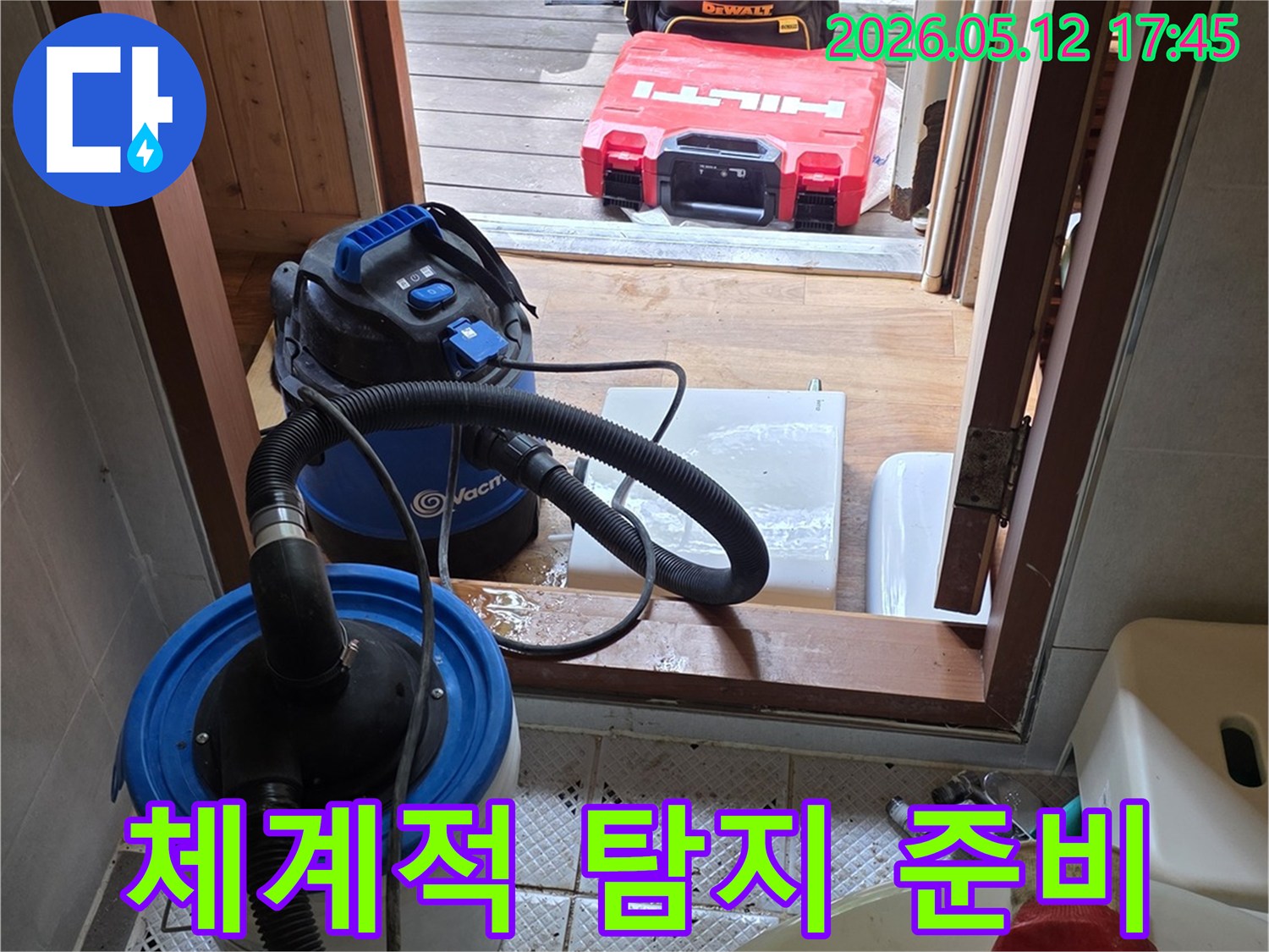 누수-현장에서-체계적인-누수-탐지-과정을-위해-모든-장비가-준비된-모습입니다