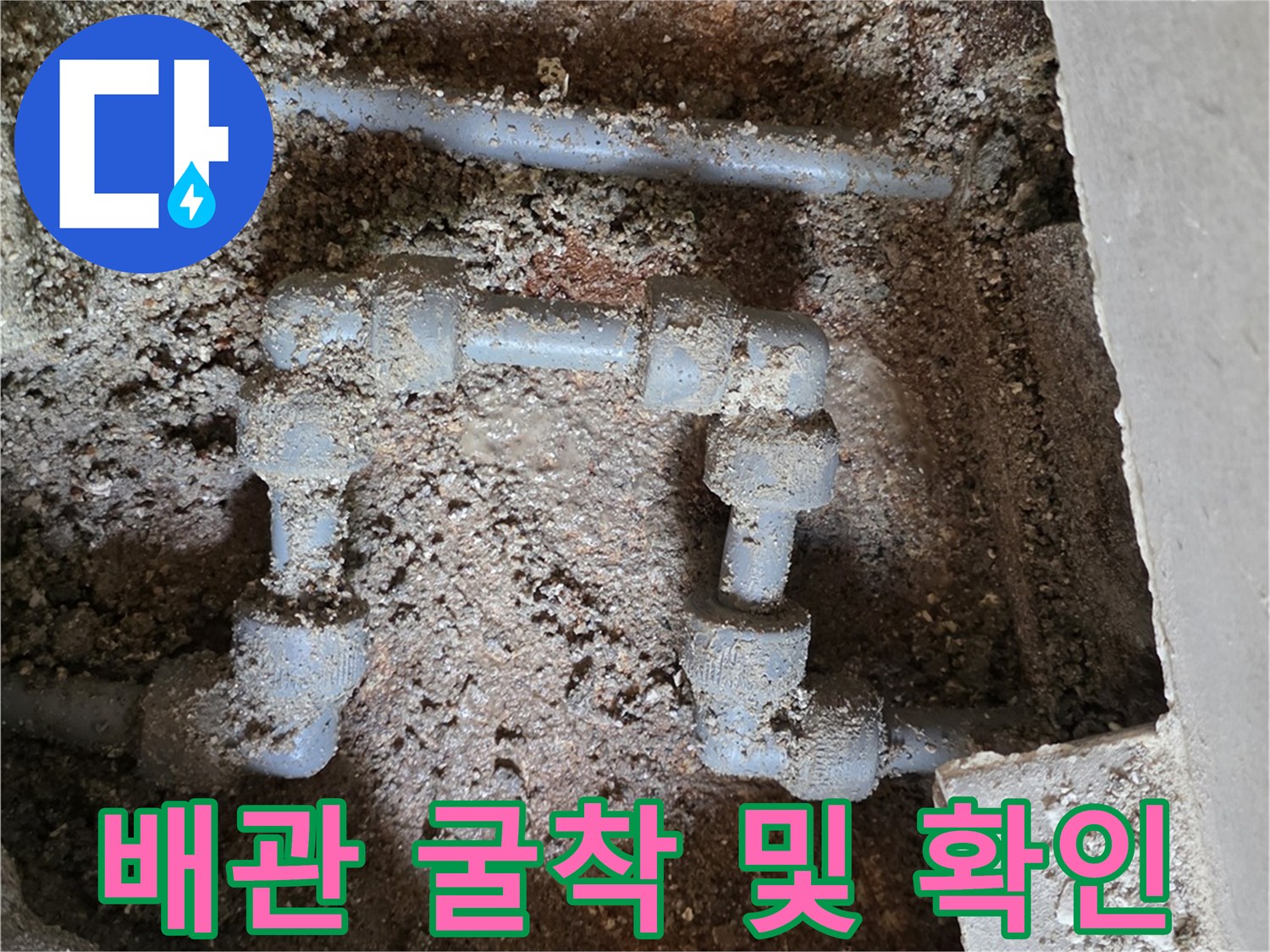 배관 누수 지점을 찾기 위해 작업 중인 굴착 현장 사진