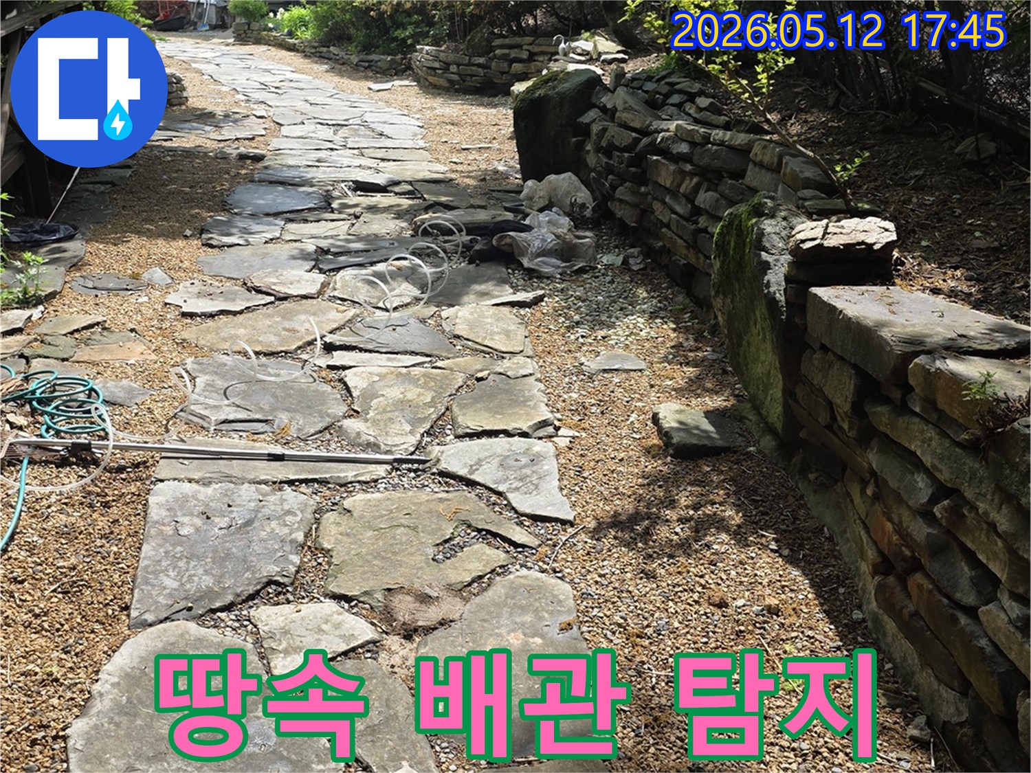 용인 운학동-주택의-외부 누수-해결을 위한-탐지 과정
