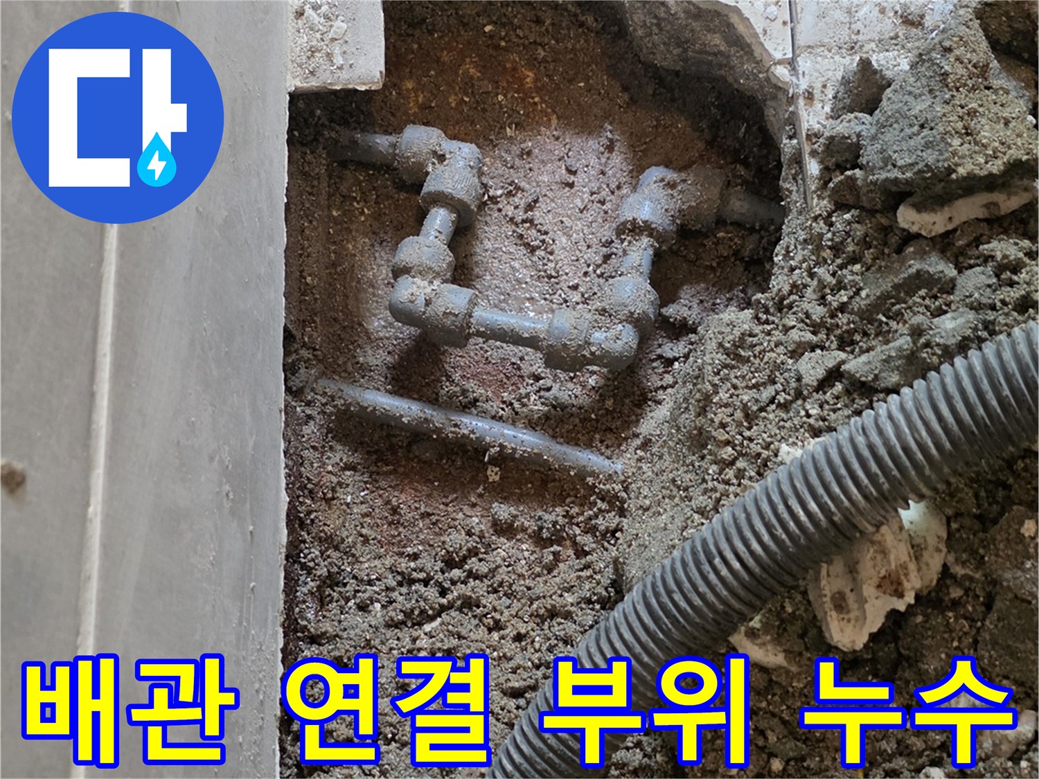 흙에-묻힌-금속-수도-배관의-연결-부위-클로즈업