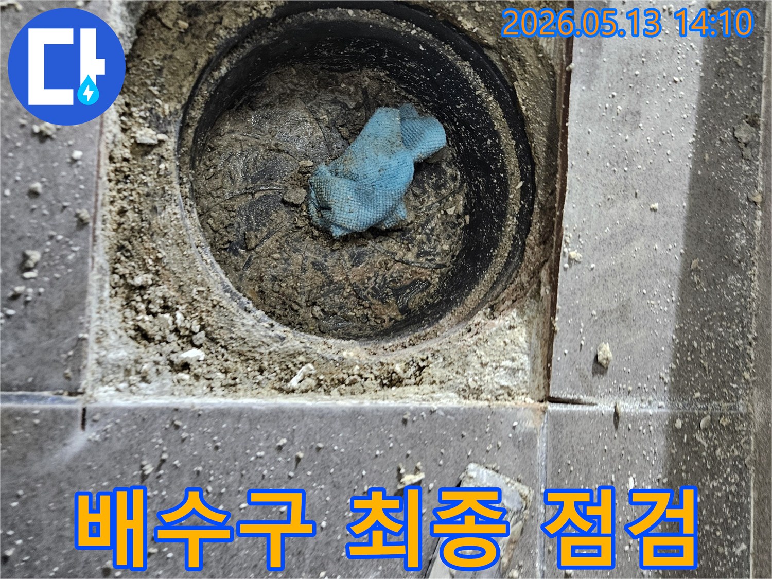 누수 공사 완료 후-배수구 주변의-최종 상태를-꼼꼼하게 점검하고 있습니다
