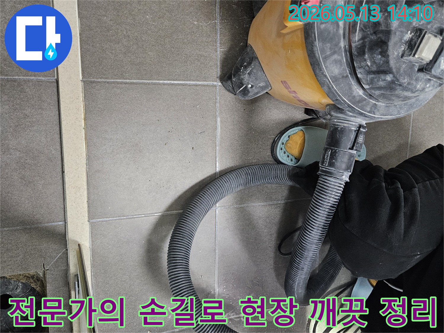 누수 작업 마무리-전문가의 손길-습식 청소기 사용-완벽한 현장 정리