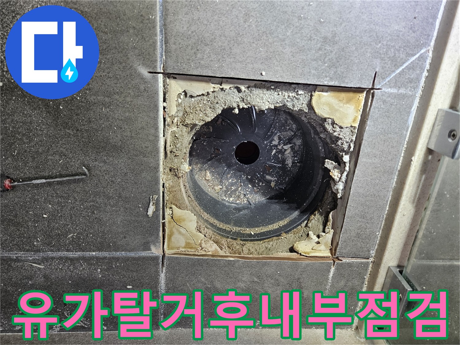 배수구-주변-타일-및-방수층-파손-현장-모습