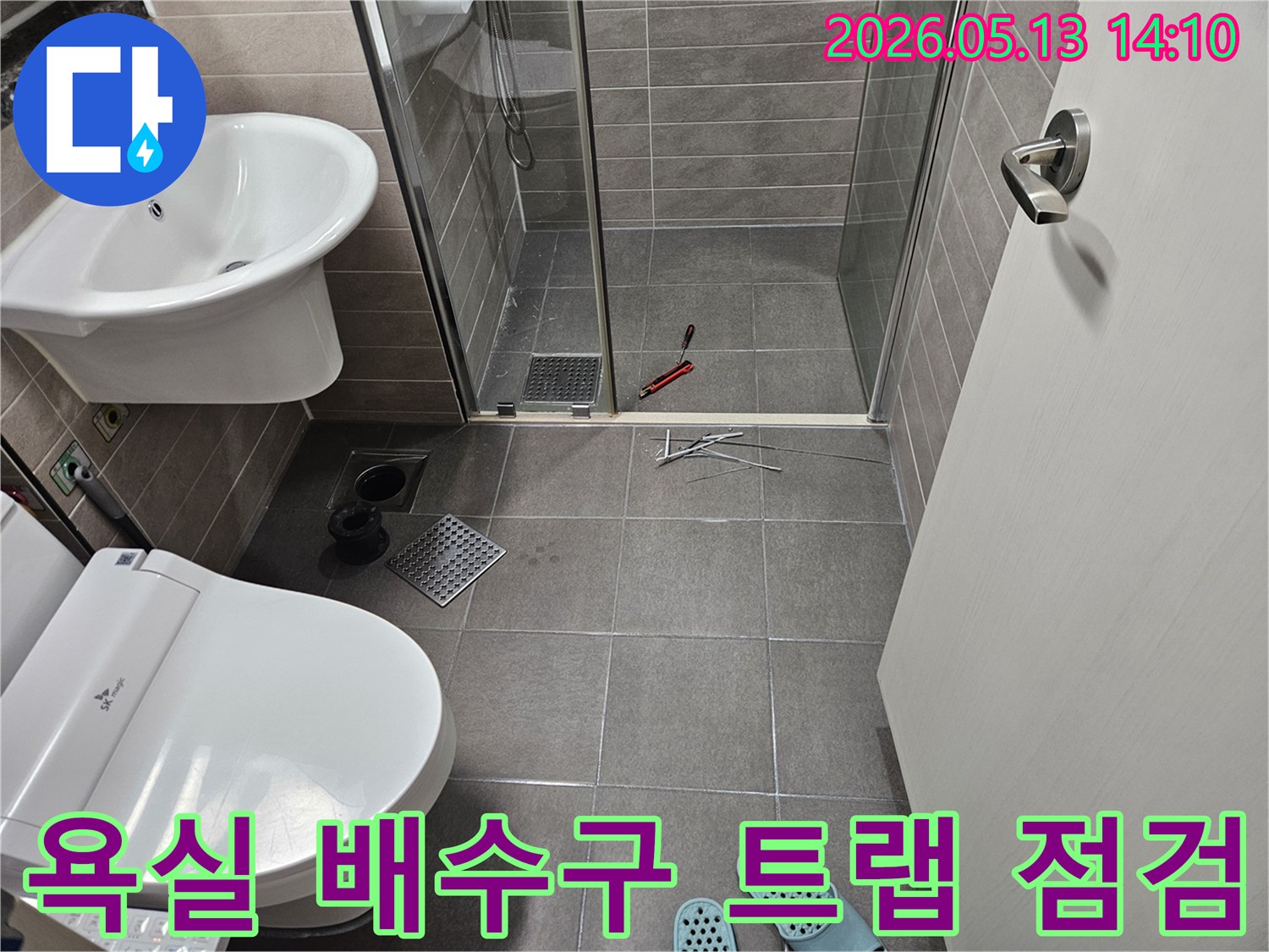 서산-성연면-아파트-욕실-누수-배수구-트랩-점검-및-교체-현장-사진