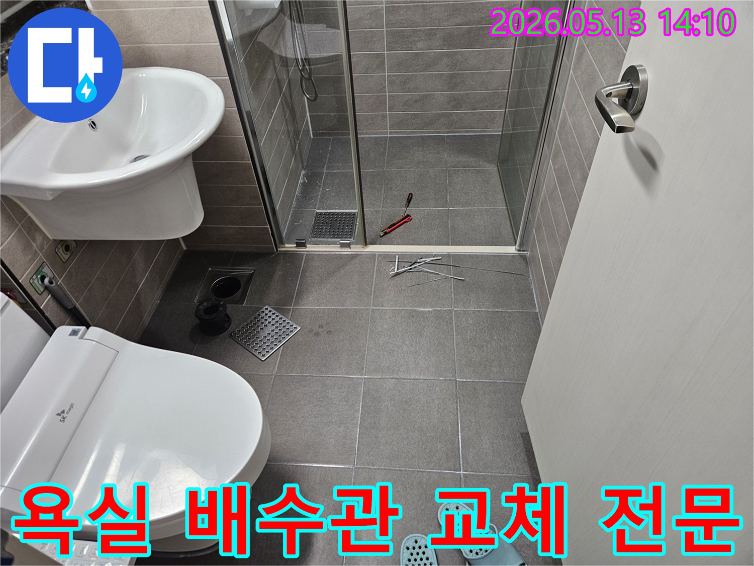 서산-아파트-욕실-배수관-누수-공사-현장-배수관-교체-전문-작업
