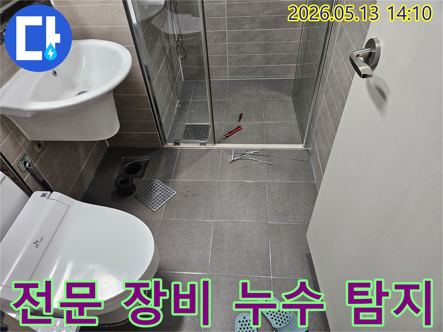 성연면-이안더서산-아파트-화장실-누수-전문-장비-활용-탐지-현장-사진