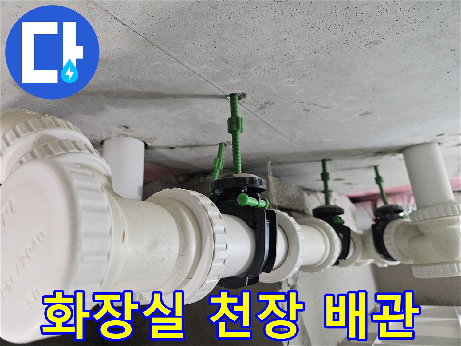 아파트-화장실-천장에-설치된-하수도-배관-및-소재구-연결-부위