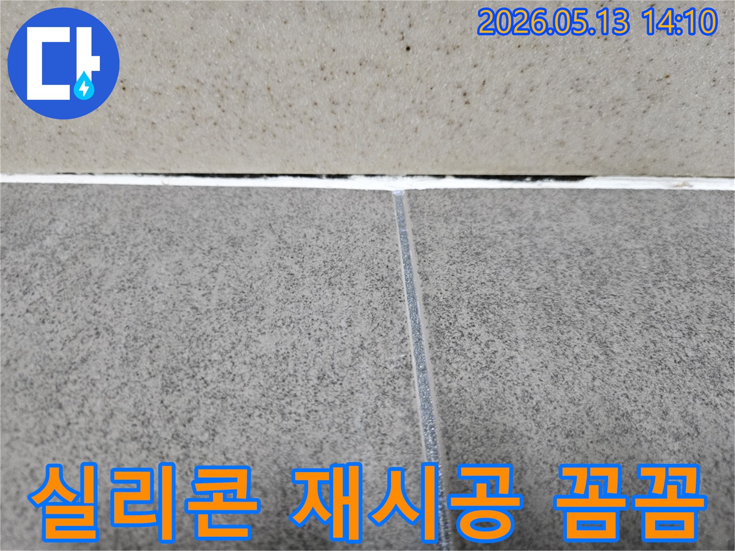 욕실 타일-틈새의-오래된 실리콘-제거 후-전문가의-꼼꼼한 재시공