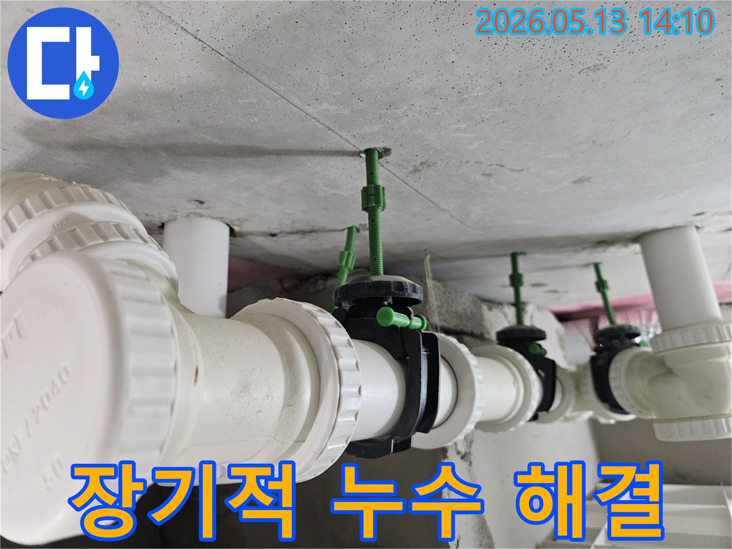 콘크리트 천장에 설치된 배관과 밸브들이-장기적인 누수 해결을 위해 견고하게 시공된 모습
