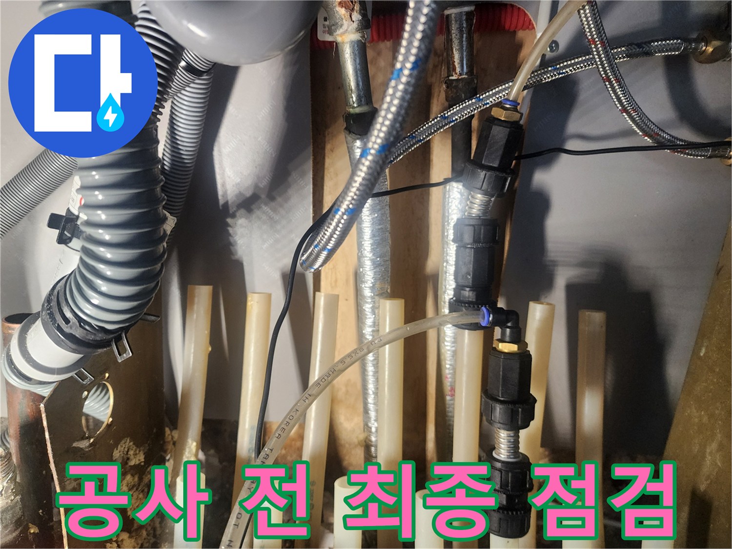 누수-공사-진행-전-모든-상황을-최종적으로-점검하고-공사-계획을-수립하고-있습니다