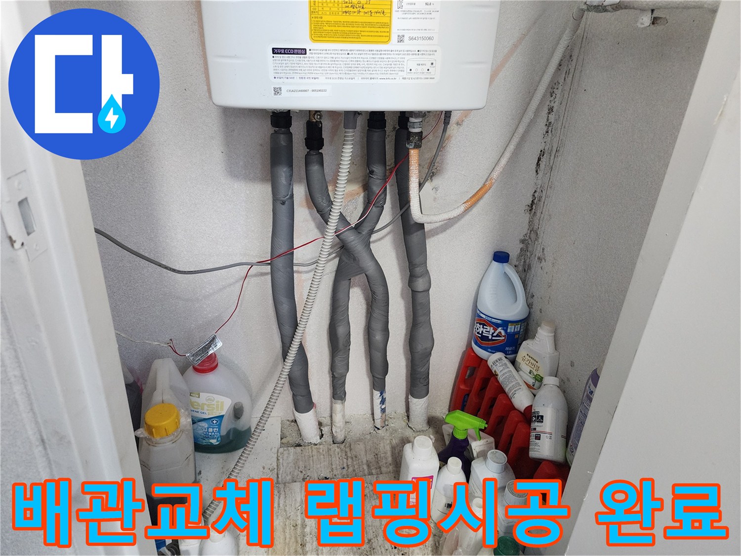 누수 발생 배관을 교체한 뒤-새 배관에 랩핑 시공을-정확하고 꼼꼼하게 시공하여-마무리한 현장