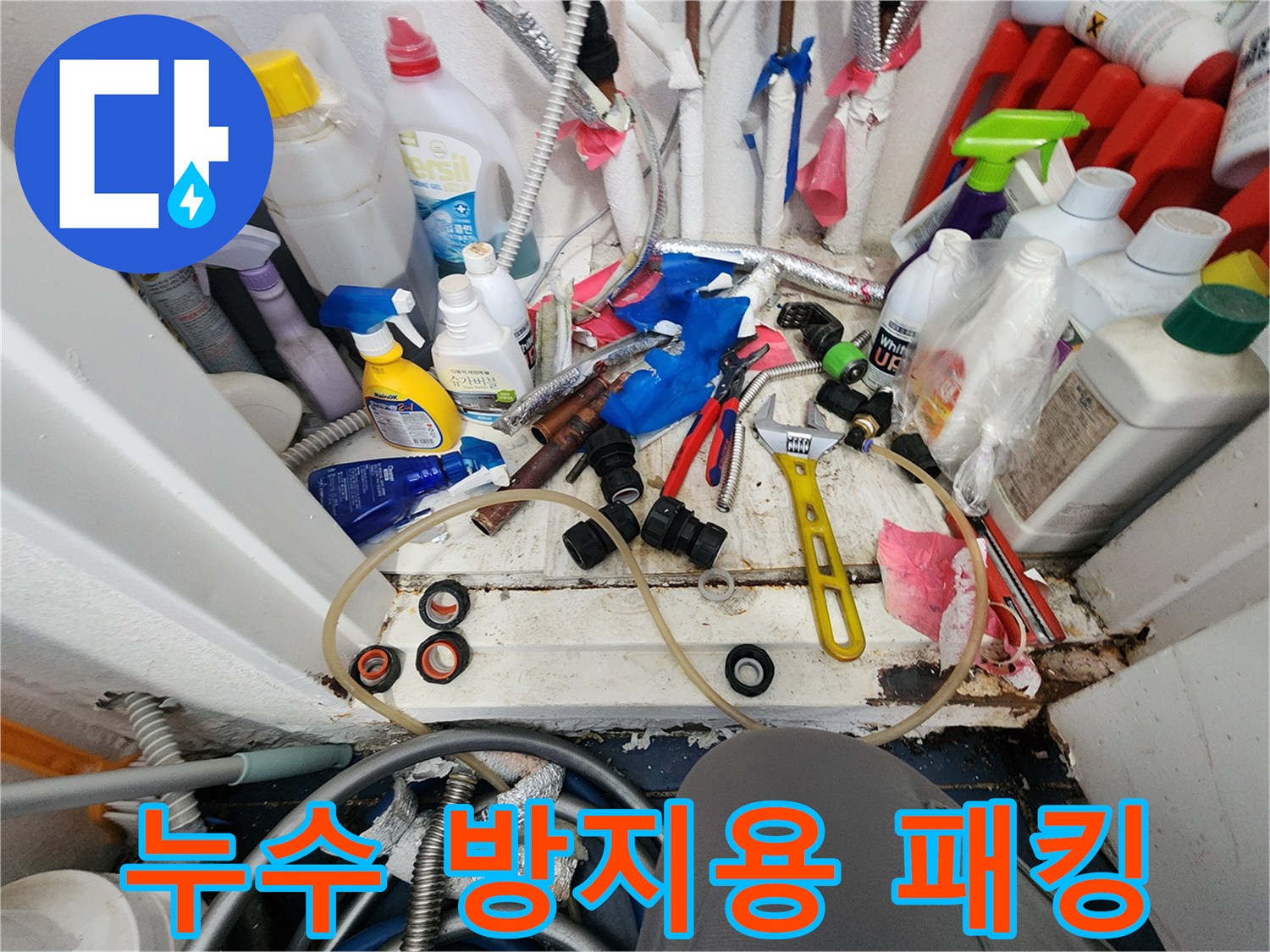 수도 배관 누수 지점을-정밀 탐지한 후-수리를 위한 공구와-새로운 배관 부품들이 준비된 모습