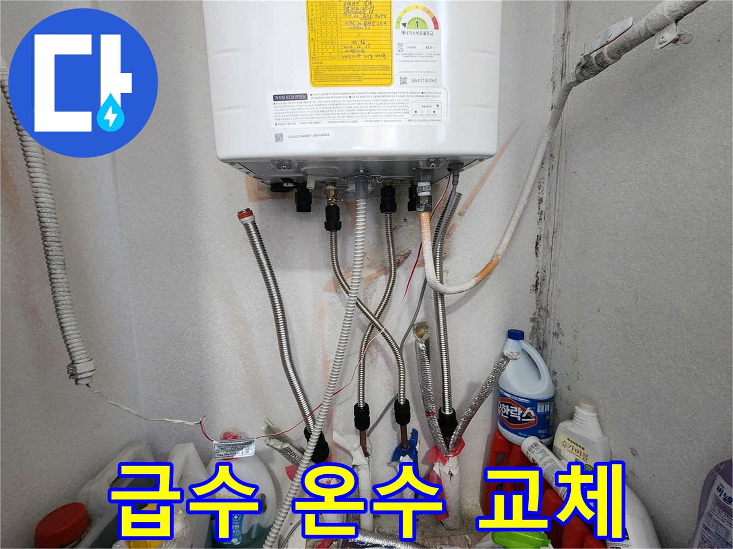 일산서구 보일러 배관-누수 꼼꼼 점검 후 교체-완벽한 시공 완료